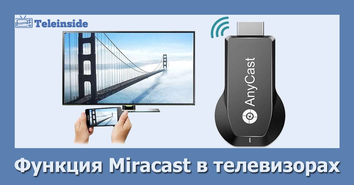 Что такое miracast