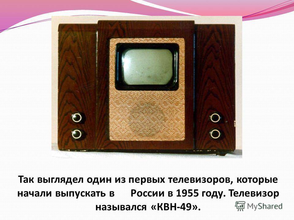 Кто и когда изобрел первый в мире телевизор