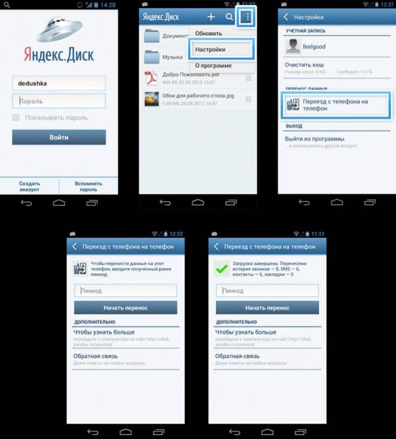 Перенос контактов с android на android. Перенос контактов с андроида. Перенос контактов с андроида на андроид. Яндекс диск на телефоне.