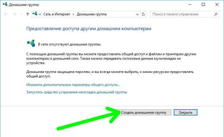 Как установить домашнюю группу. Интернет домашняя группа. Домашняя группа виндовс. Что такое домашняя группа на компьютере. Домашняя группа виндовс 10.