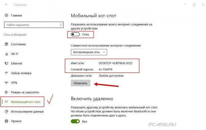 Как в windows создать точку доступа wi-fi (мобильный хот-спот) - hackware.ru