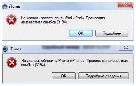 Ошибка 2009 в itunes при восстановлении iphone 5, 6, 7, 8, x и ipad
