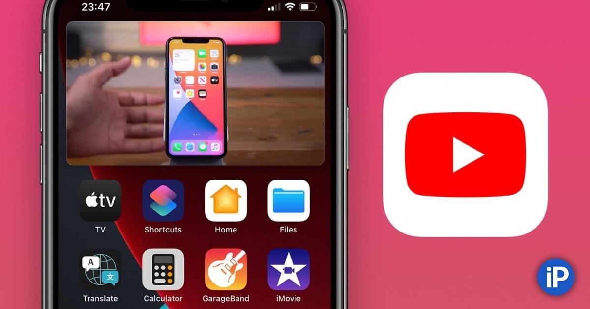 Как включить режим «картинка в картинке» на ios 14