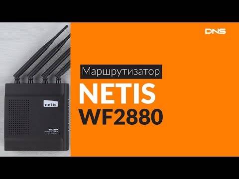 Обзор wifi роутера netis wf2880 — правдивый отзыв и тест на скорость