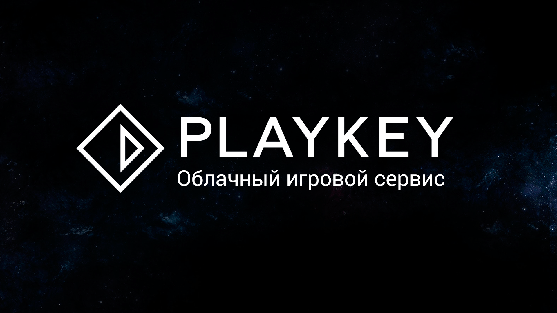 Playkey как играть стим фото 7