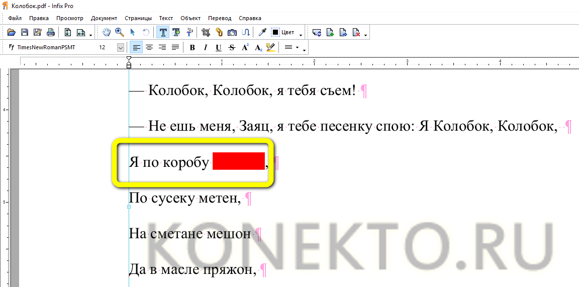 Переводчик pdf файлов. Как в пдф исправить текст. Замазать текст в пдф.