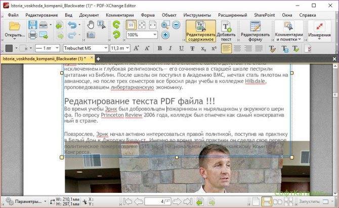 Как редактировать pdf файл