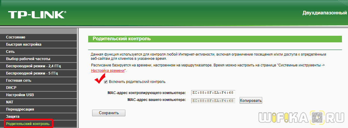 Родительский контроль link. Родительский контроль на роутере TP-link. Родительский контроль роутеры ТП линк. Родительский контроль TP link 740. Родительский контроль на роутере.