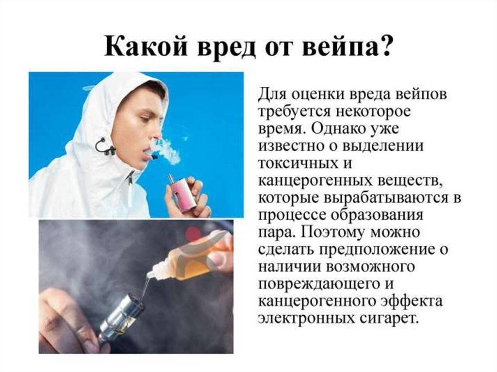 Электронные сигареты - вредные или нет? какой вред электронных сигарет для здоровья организма человека - medside.ru