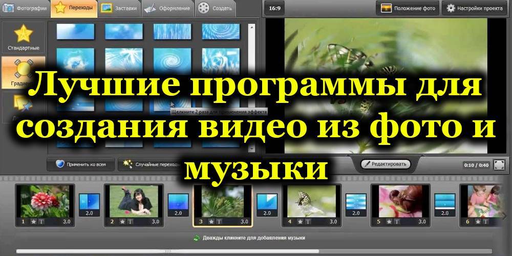 Как сделать видеоролики из фотографий с музыкой онлайн бесплатно на русском