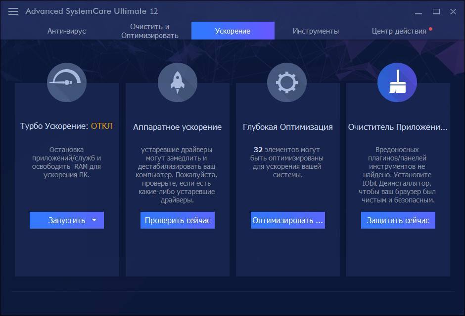 Advanced systemcare скачать бесплатно на русском для windows 10