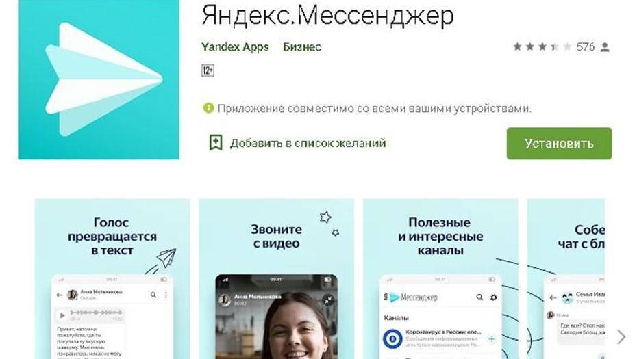 Яндекс мессенджер?: отзывы, обзор возможностей, как скачать, установить и использовать,