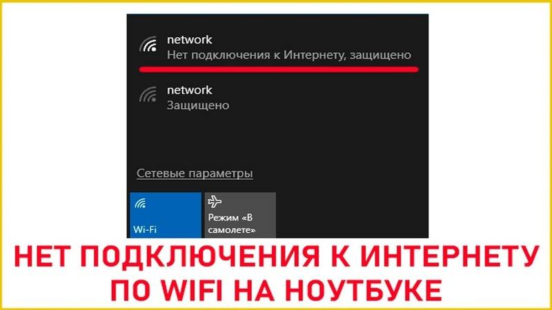 Windows 10 не подключается к wi-fi сети