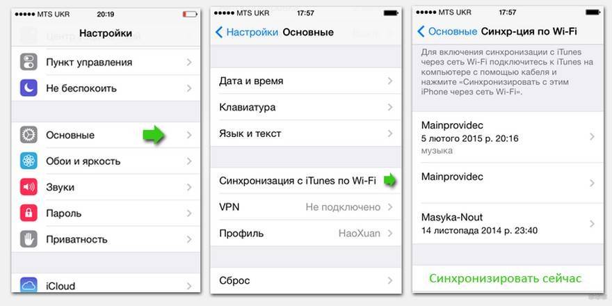 Iphone отключен синхронизация. Как подключить синхронизацию на телефоне айфон. Как проверить айфон на синхронизацию. Как подключить вай фай на айфоне 13. Как включить синхронизацию на айфоне 6.