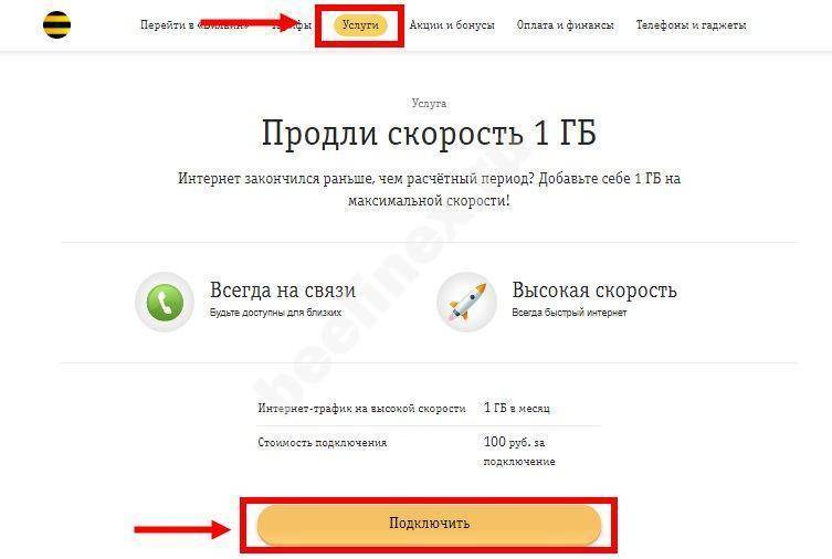 Интернет закончился раньше времени. Продление интернета Билайн. Продлить скорость интернета Билайн. Как продлить интернет на билайне. Как продлить трафик интернета на билайне.