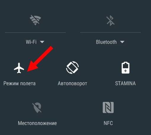 Что значит режим полета в телефоне. как включить или отключить использование режима полёта на android