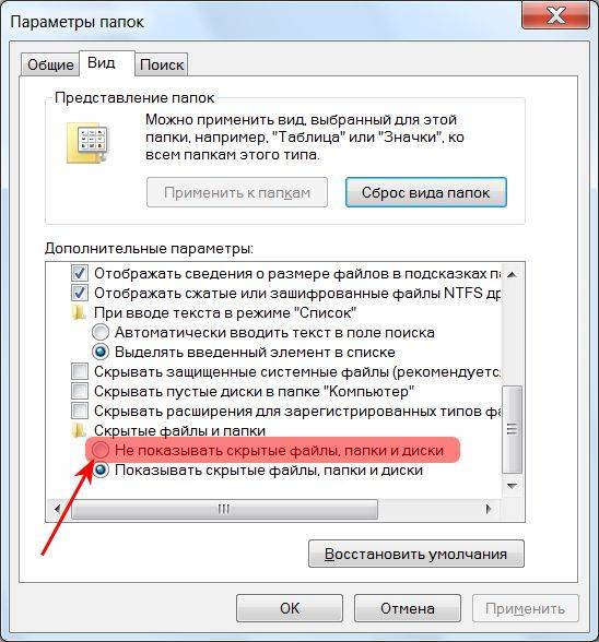 Как открыть скрытые папки в windows 7, обратно скрыть