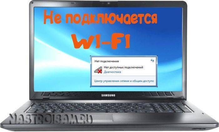 Не включается wi-fi на ноутбуке под windows 10
