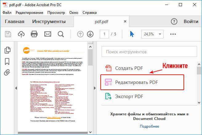 Как редактировать текст в pdf документе бесплатно?