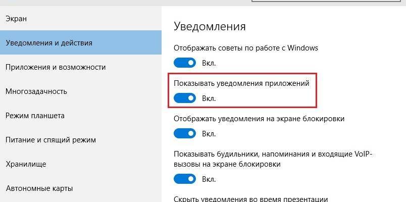 Как отключить всплывающие сообщения на экране. Как отключить всплывающие сообщения на экране