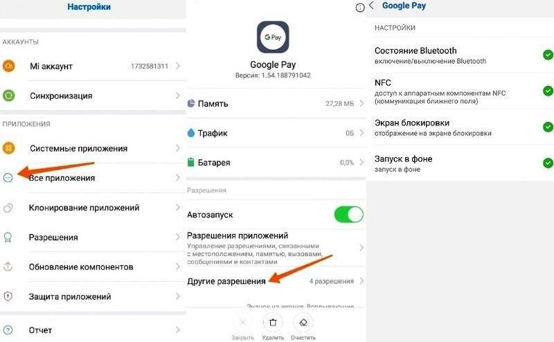 На телефонах Xiaomi Mi не работает Google Pay: 7 вариантов решить проблему