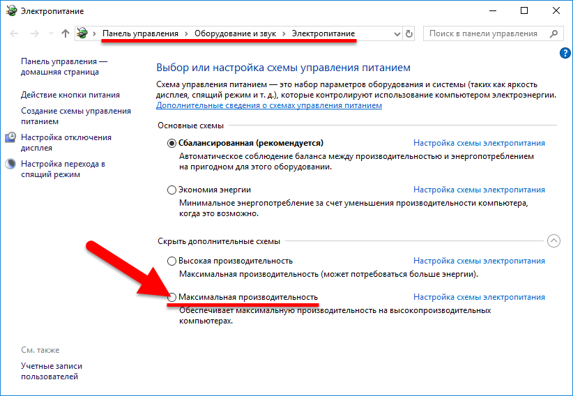 Режим производительности. Режим высокой производительности Windows 10. Настройка схемы электропитания Windows 10 высокая производительность. Электропитание режим максимальной производительности. Как отключить режим максимальной производительности.