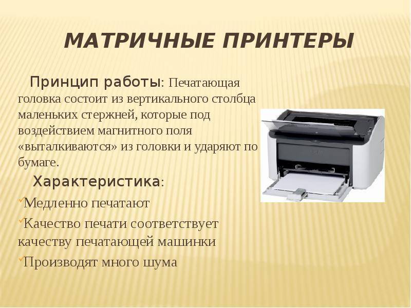 Обзор плюсов и минусов светодиодных принтеров и сравнение с лазерной технологией печати