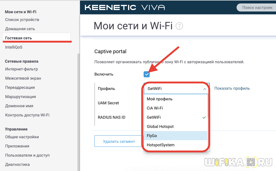 Требуется авторизация вай фай что делать. Что такое авторизация вай фай. Гостевая сеть. Вай фай авторизация по номеру телефона. Keenetic Гостевая сеть без интернета.