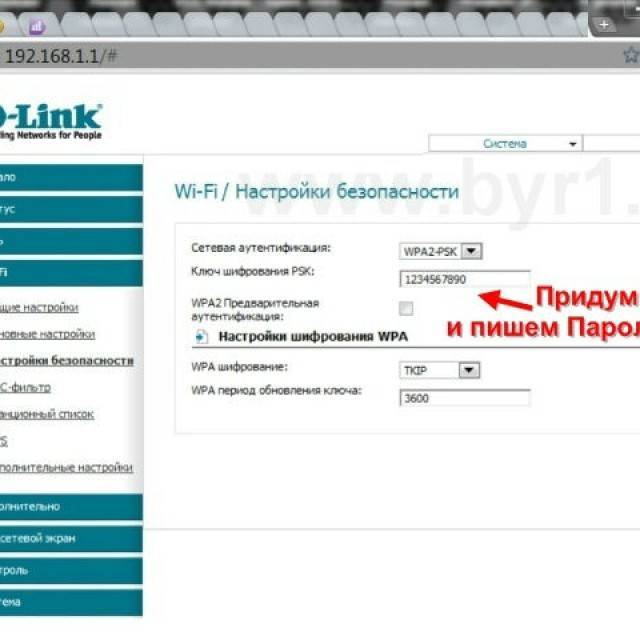 Wi fi инструкция. Пароль на вай фай роутер. Как поставить пароль на вайфай роутере. Как установить пароль на вай фай роутер. Установка пароля WIFI сети.