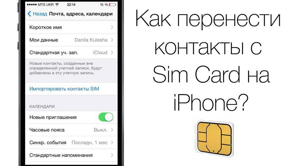 Перенос Контактов На iPhone с Android и Наоборот СИМ-карты?