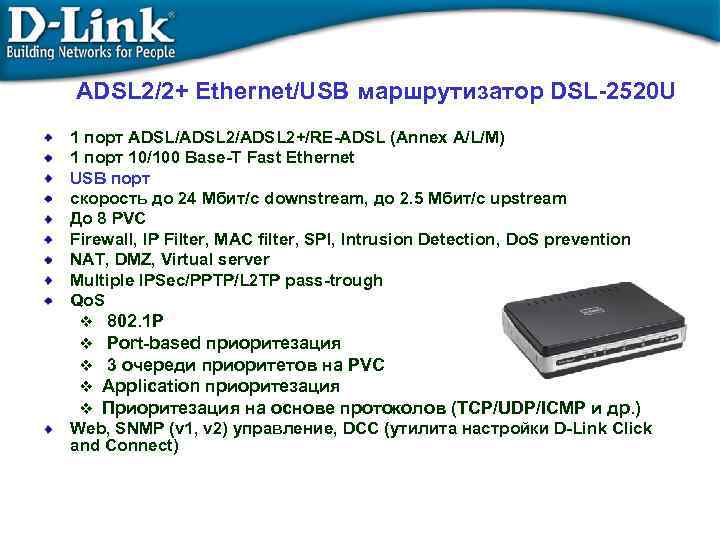 Dsl 2520u схема