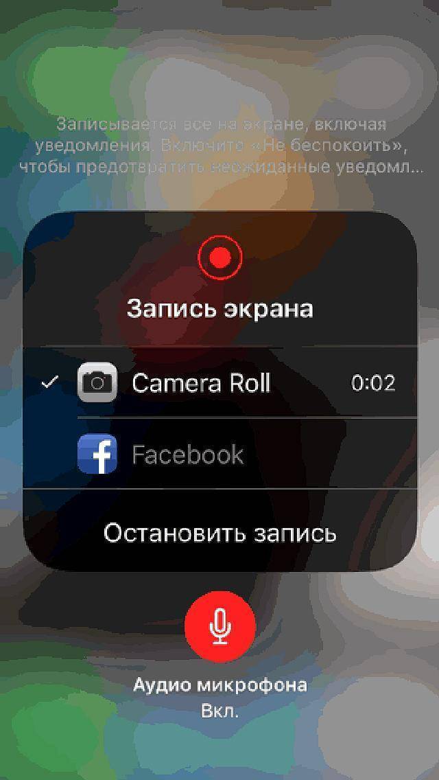 Запись звука на айфон. Запись экрана. Запись экрана на айфон. Запись экрана со звуком. Запись экрана iphone со звуком.