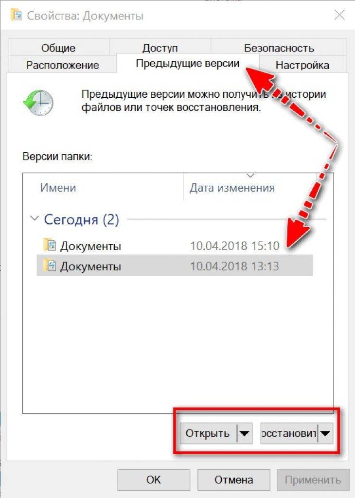 Что делать если случайно удалил. Восстановить прежнюю версию файла. Восстановить предыдущую версию файла. Восстановление предыдущей версии файла. Предыдущая версия.