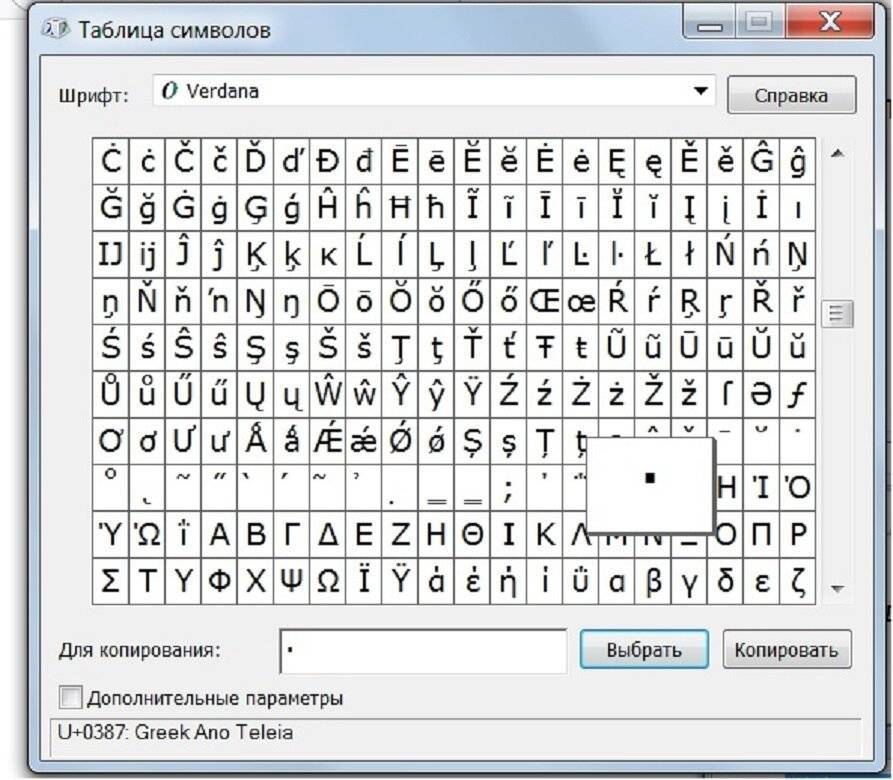 Как добавить в текст символ, отсутствующий на клавиатуре (→, ∞, ∇ и др.)