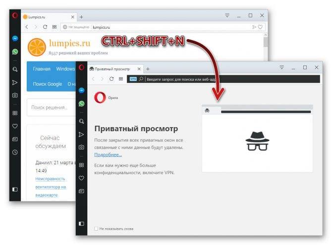 Режим инкогнито в опере: как включить, горячие клавиши