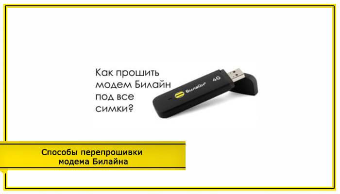 Инструкция по смене imei в 3g 4g usb модеме huawei и использовании тарифов для планшета — kkblog.ru