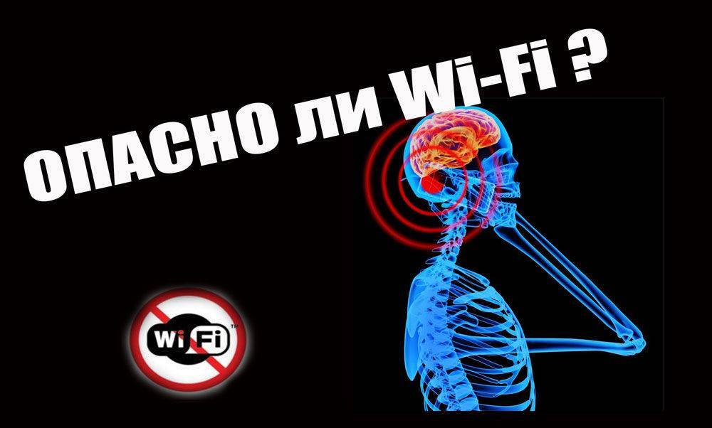 Вреден ли wi-fi роутер в квартире: воздействие излучения на человека