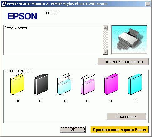 Как проверить уровень чернил/краски в принтере?