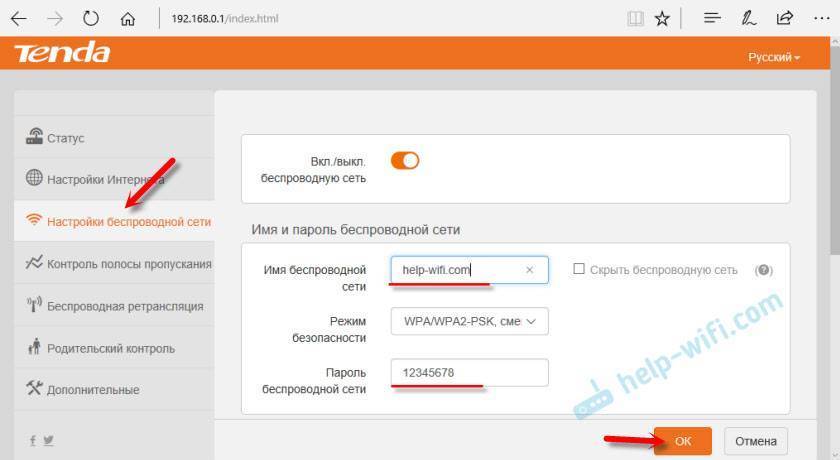 Пароль sp. Настройка Тенда вайфай. Пароль вай фай Тенда по умолчанию. Смена пароля Wi-Fi Tenda.