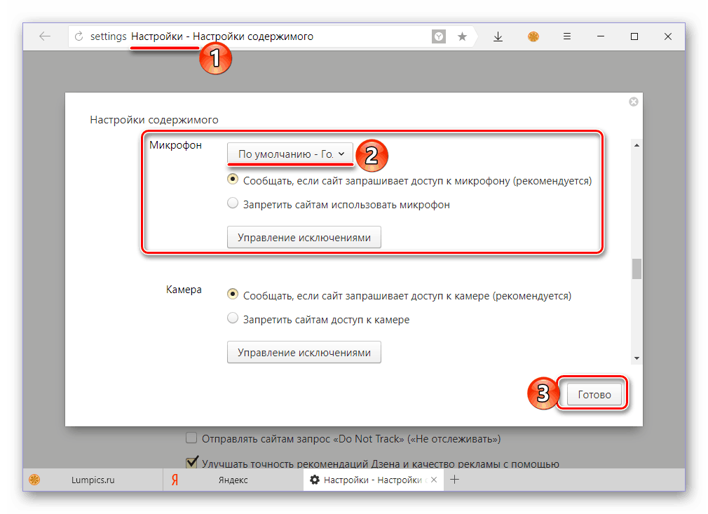 Как поменять микрофон в яндексе. Разрешить микрофон в браузере. Как включить микрофон в браузере.