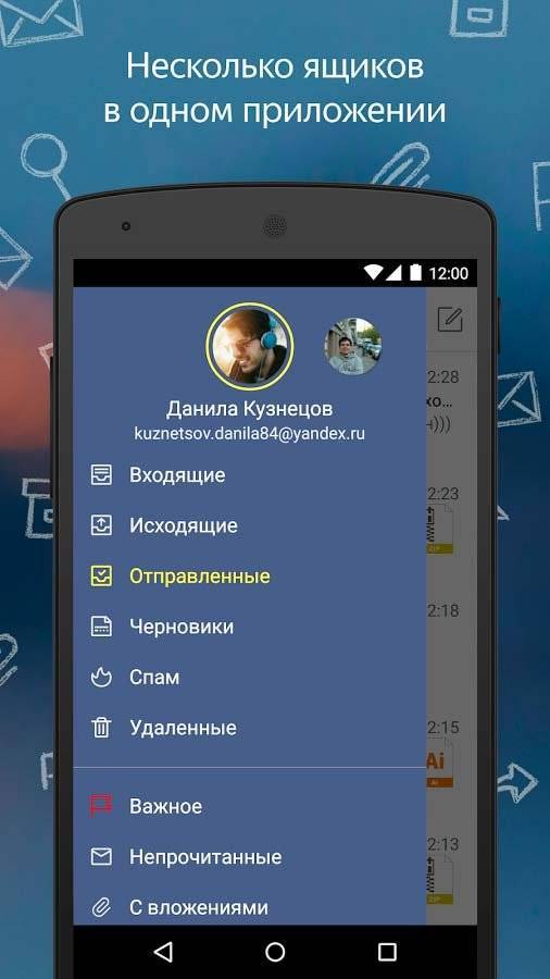 Приложение почты android. Приложение почта на андроид.