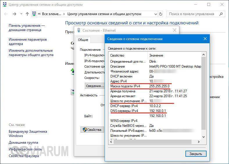 Физический адрес адаптера. Физический адрес сетевого адаптера. Как поменять ipv4 адрес Windows 10.