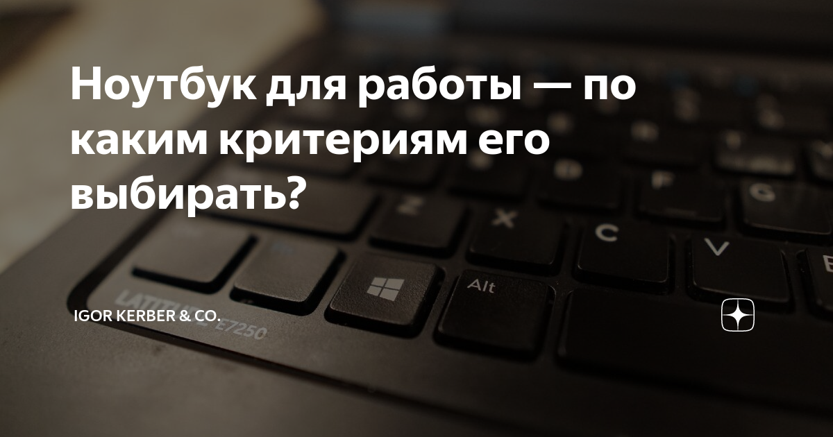 Как выбирать ноутбук: 9 важных параметров | ichip.ru
