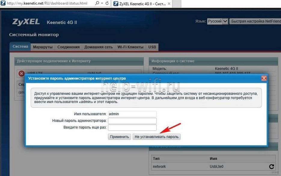 My keenetic net настройка. Keenetic 4g настройка роутера. Настроить роутер ZYXEL Keenetic 4g. Стандартные пароли ZYXEL Keenetic. 192.168.1.1 ZYXEL Keenetic 4g системный монитор.