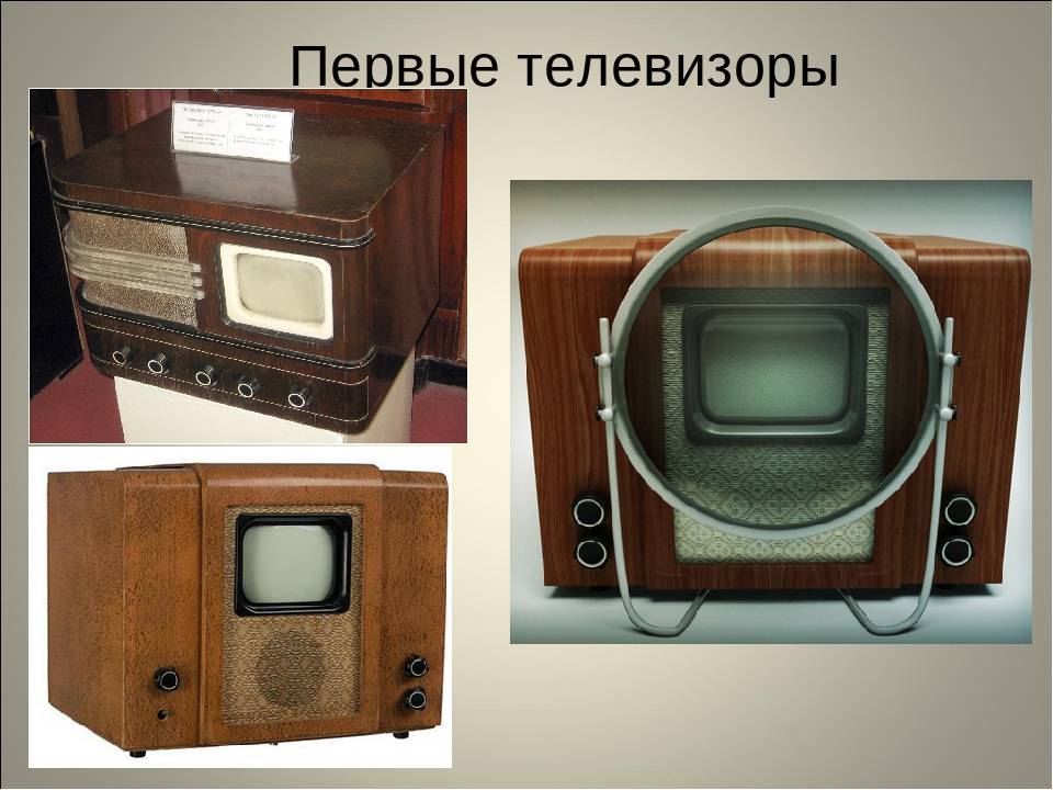 Кто изобрел первый в мире телевизор тарифкин.ру