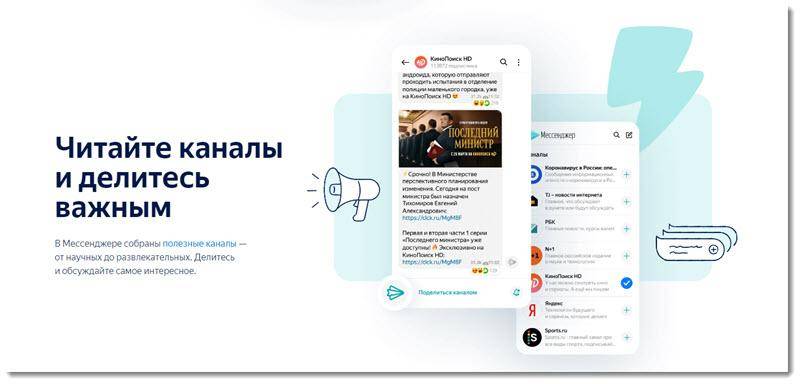 Яндекс мессенджер — что это за дополнение и его принцип работы