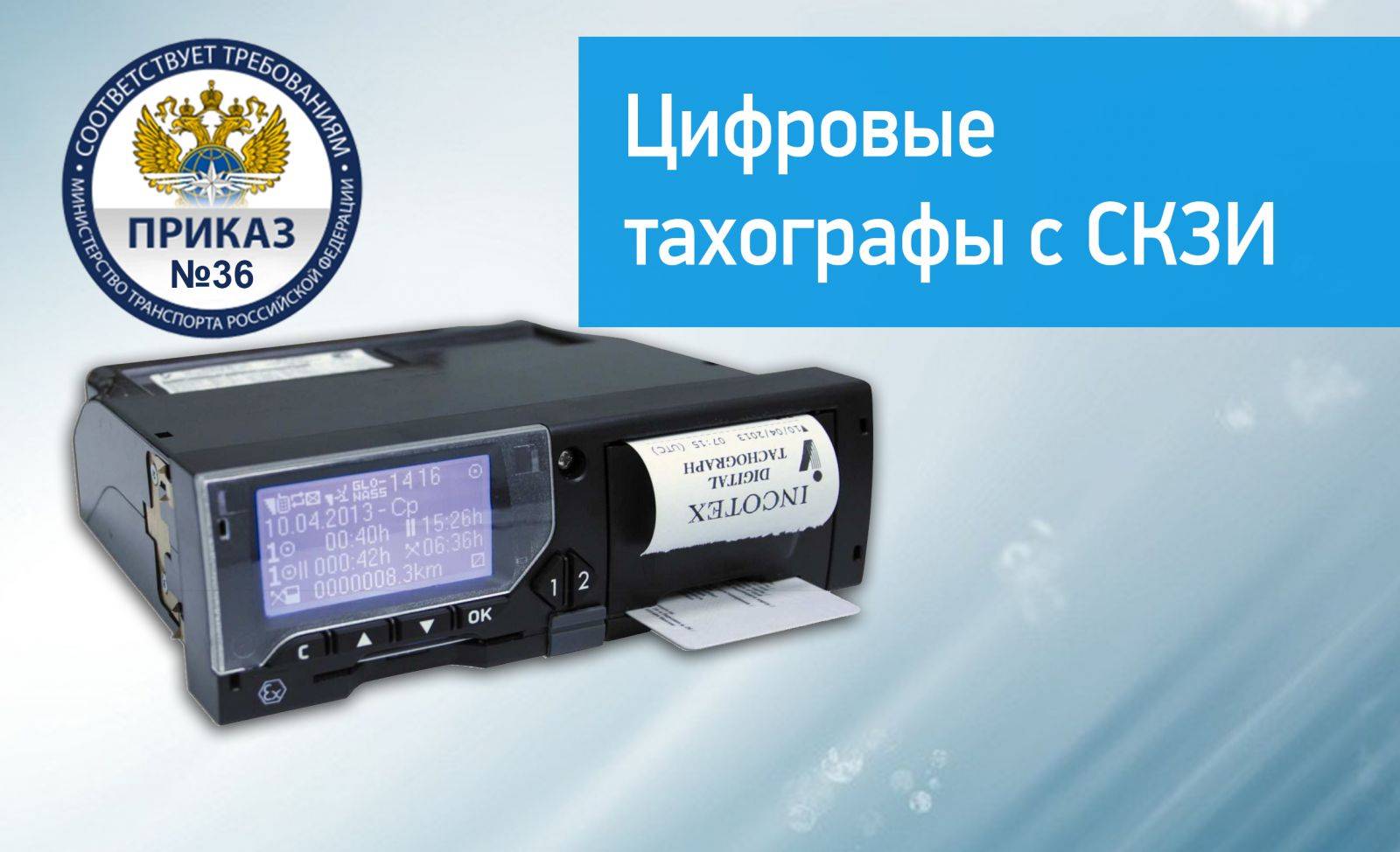 Как получить карту водителя для цифрового тахографа в россии? правила оформления.