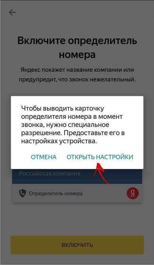Яндекс определитель номера - как включить на андроиде тарифкин.ру
яндекс определитель номера - как включить на андроиде