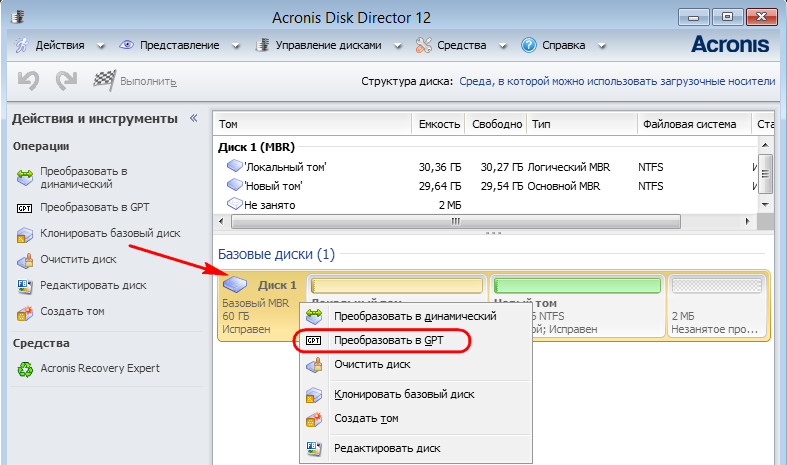 Как изменить диск с gpt на mbr. Акронис GPT на MBR диск. Базовый диск на MBR. Acronis Disk Director изменить MBR на GPT. Acronis Disk Director MBR В GPT.