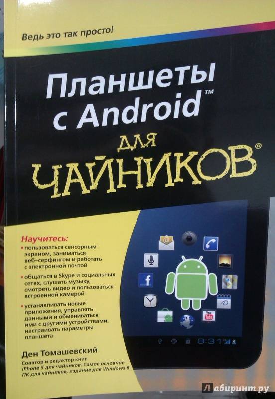 Как пользоваться планшетом - инструкция